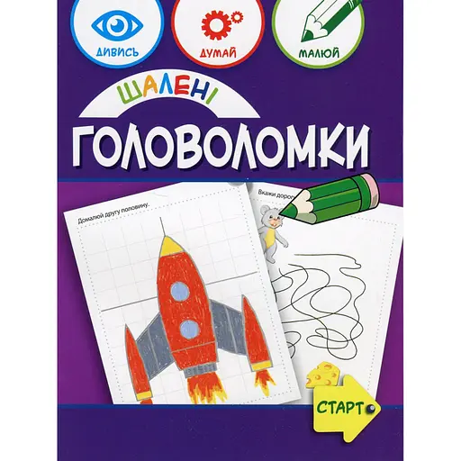 Учебная книга "Сумасшедшие головоломки" ZIRKA 137923, 40 страниц - фото 1