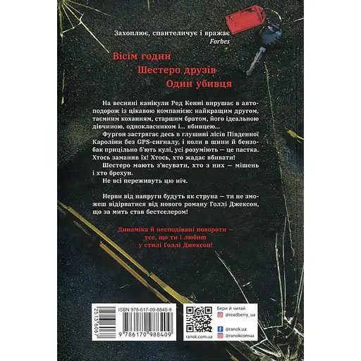 Виживуть п’ятеро - Голлі Джексон - фото 3