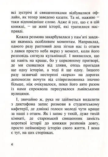 Бог діє тихо. Реальні історії від священників - фото 5