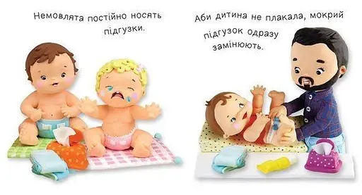 Книга Малюк іде на горщик. Життя малюків. Автор - Наталія Беліно, Емілі Бомон (Богдан) - фото 2