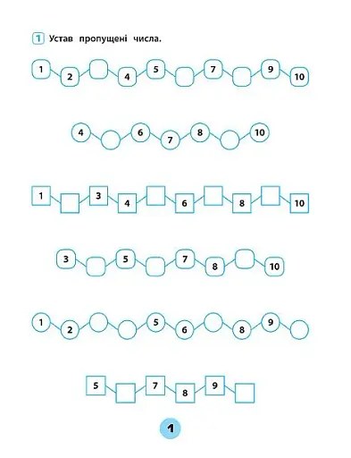Тренувалочка. Математика. 1 клас. Зошит практичних завдань - фото 2