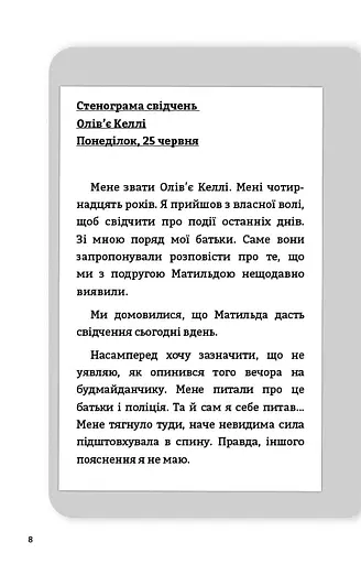 Буде їм наука, як гуляти затемна - фото 3