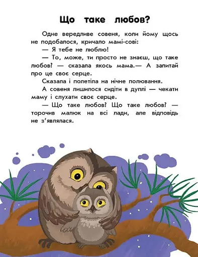 Про любов. 10 історій великим шрифтом - фото 2