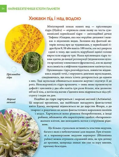 Енциклопедія для допитливих А5 : Найнебезпечніші істоти планети (Українська, 01 КРЕЙДОВАНА ) - фото 12