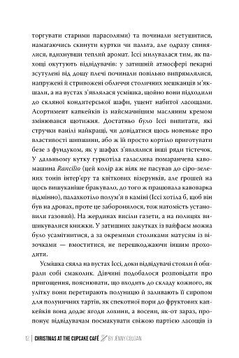 Різдво в «Капкейк-кафе» - фото 6