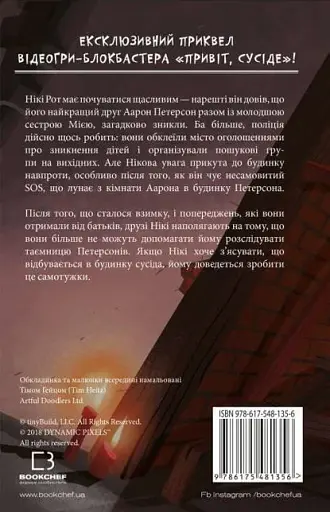 Привіт, сусіде. Книга 3. Поховані секрети - фото 2