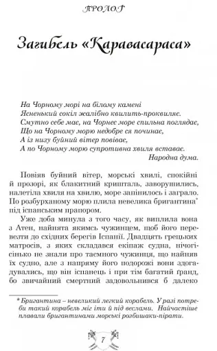 Запорожці в Сараґосі - фото 2