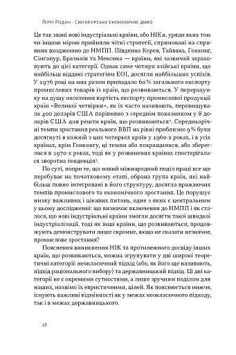 Сінгапурське економічне диво. Від британської колонії до азійського тигра - фото 13