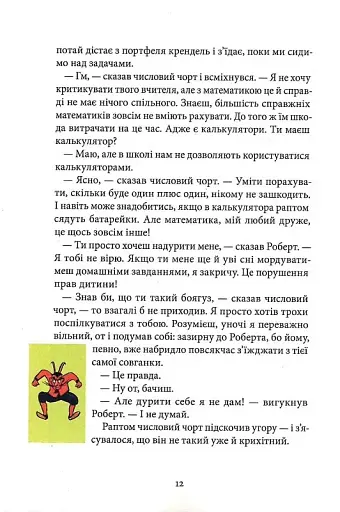 Пан Числовий чорт - фото 5