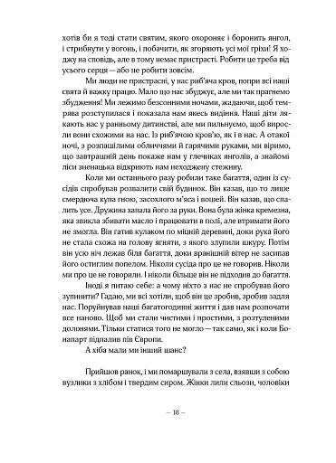 Пристрасть - фото 11