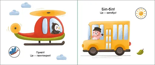 Книга Їдемо, їдемо. Моя книжка-розкладайка. Автор - Мірошниченко Н. (Ранок) - фото 3