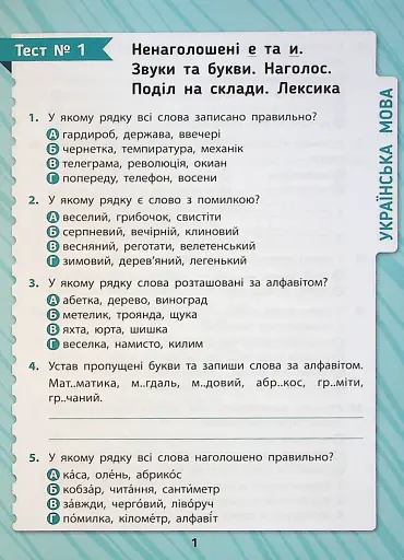 Комплексні тести. 4 клас - фото 2
