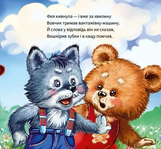 Ввічливі слова. Дякую! - фото 3