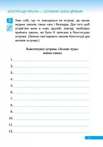 Правознайко. Робочий зошит з права. 4 клас - фото 4