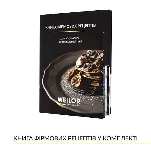 Вбудована мікрохвильова піч WEILOR WBM 2541 GSS - фото 11