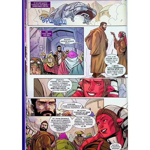 Комикс Звездные войны. Высокая республика Баланс силы Varvar Publishing (9786170996886) - фото 8