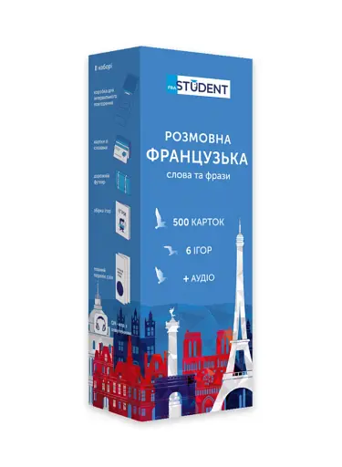 Французька (500) розмовна