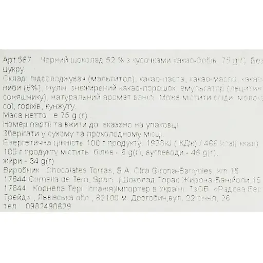 Шоколад чорний Torras з какао 52 % без цукру 75 г - фото 4