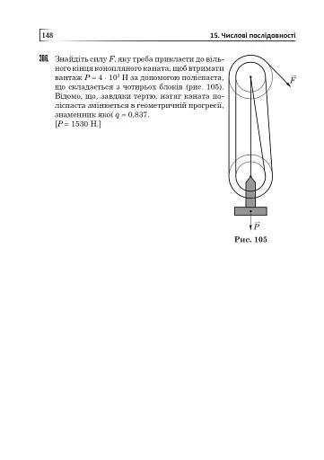 Алгебра у практичній діяльності. 7-9 класи - фото 9