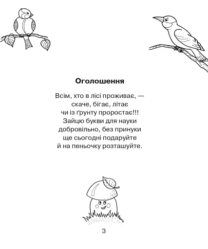 Абетка-розмальовка. Лісова казка - фото 4