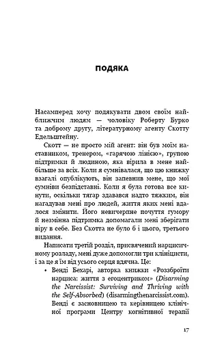 Годі ходити навшпиньки. Життя з емоційно нестабільною людиною - фото 14