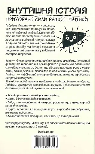 Внутрішня історія. Приховані сили вашої печінки - фото 3