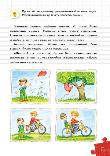 Уроки швидкочитання. Третій рівень - фото 3