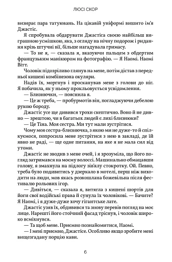 Усе, що з нами навіки - фото 4