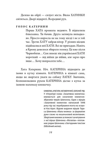 Книга Толока. Краєвид з вікна хати - Михайло Іллєнко (Folio) - фото 5