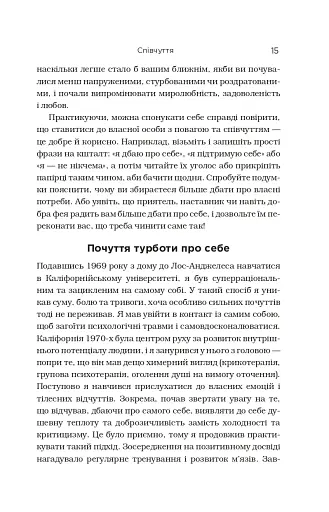 Незламність. Як закласти міцний фундамент спокою, сили та щастя - фото 7