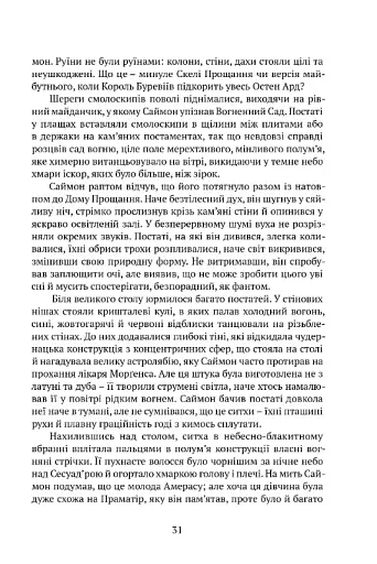 Вежа Зеленого Янгола - фото 7