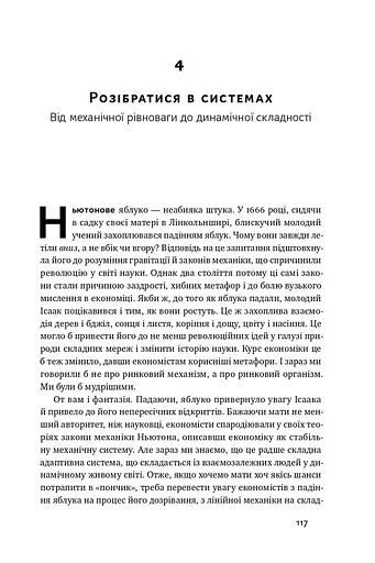 Економіка пончика. Як економісти XXI століття бачать світ - фото 12