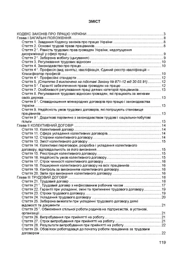 Кодекс законів про працю України. Чинне законодавство України зі змінами та доповненнями станом на 9 грудня 2025 рік - фото 2