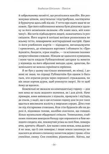 Піаніст. Надзвичайна історія виживання - фото 13