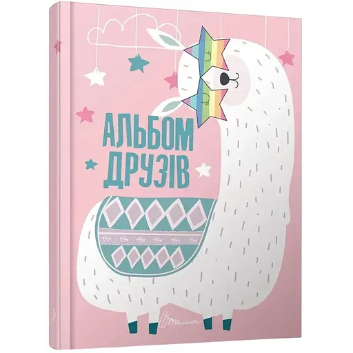 Альбом друзей - К. Шаповалова (978966935641310) - фото 1