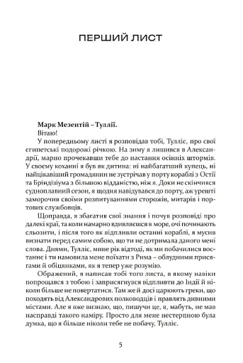 Таїна царства - фото 2