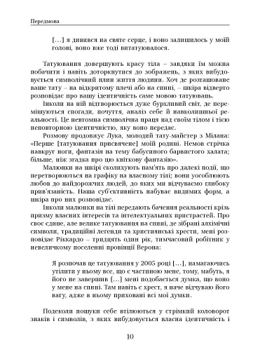 Соціальна історія татуювань - фото 7