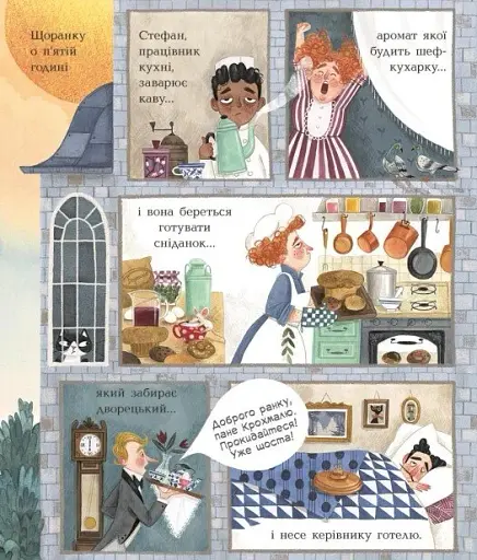 Книжка-картинка. Неймовірний готель - фото 4