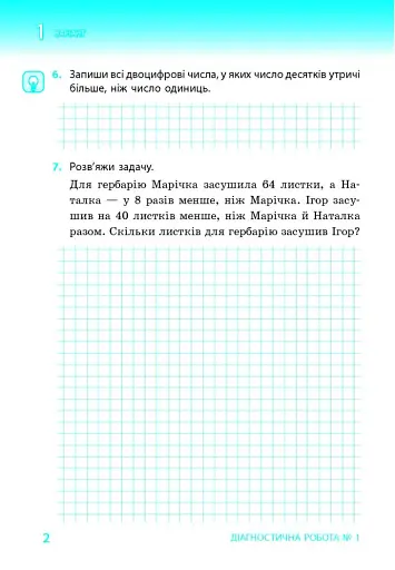 Математика. 3 клас. Тематичні діагностичні роботи до підручника Гісь О.М. Філяк І.В. - фото 3