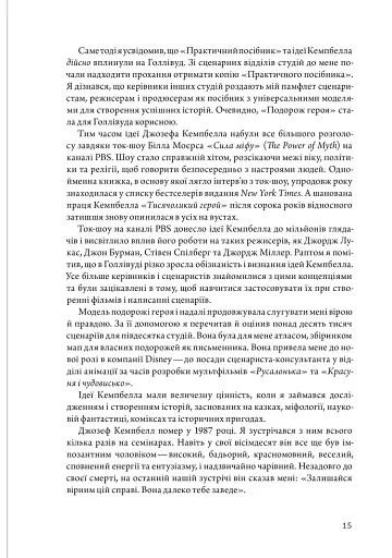 Подорож письменника - фото 15