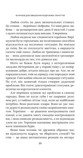 40 кроків для зміцнення подружжя і почуттів - фото 8