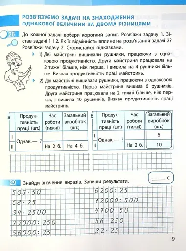 Математика 4 клас. Робочий зошит. Частина 2 - фото 2