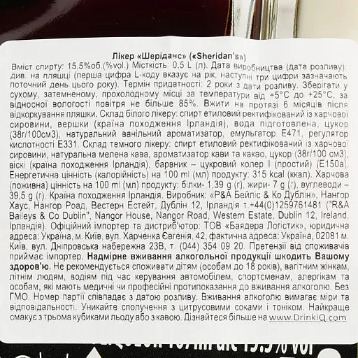 Ликер Sheridans, 15,5%, 0,5 л (2996) - фото 6