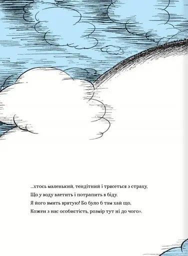 Хортон чує хтосів! - фото 9