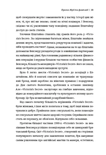 Сексуальність на продаж: Що приховує мереживо «Victoria’s Secret» - фото 13