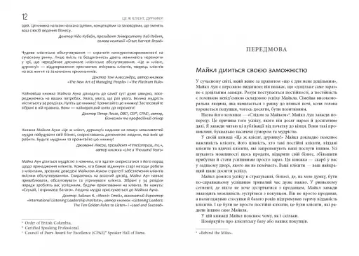 Це ж клієнт, дурнику! - фото 8