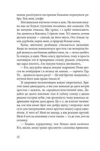 Ключ Горгона - фото 10