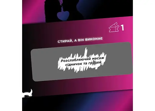 Интимная лотерейка: для нее (укр.) (ВР_ІНТДНЇ) - фото 6