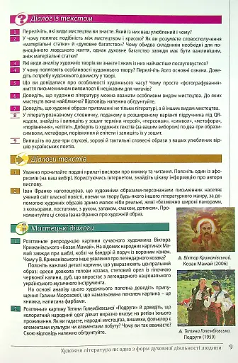 Українська література. 8 клас - фото 8