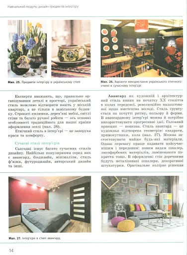 Технології. Підручник. Рівень стандарту. 10-11 класи - фото 12